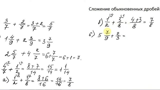 Сложение обыкновенных дробей 3 урок