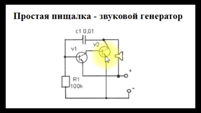 sxematube - схема простого звонка пищалки звукового генератора, схема простого сигнализатора