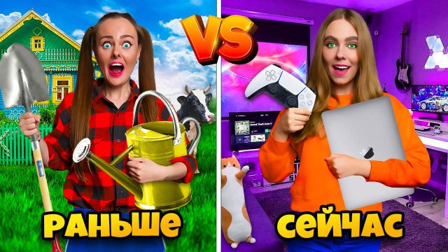 КАНИКУЛЫ Раньше VS КАНИКУЛЫ Сейчас