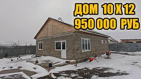 Вложили в строительство дома 950000 рублей. Показываю все