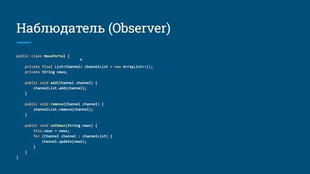 Урок 14. Наблюдатель (Observer)