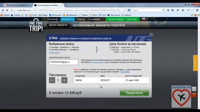 Видео инструкция по покупке электронных авиабилетов на авиаола онлайн