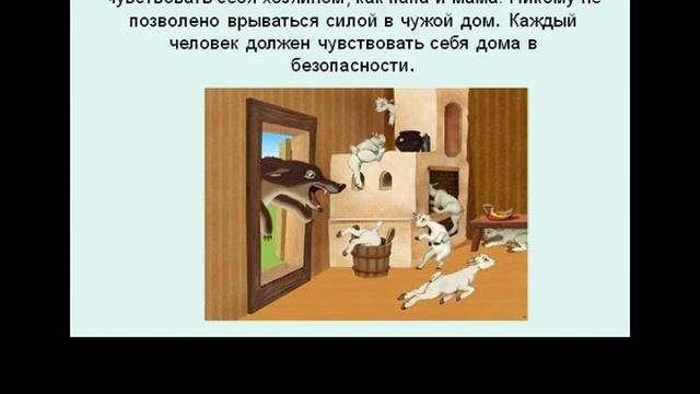 Презентация на тему Права ребенка как свод прав детей