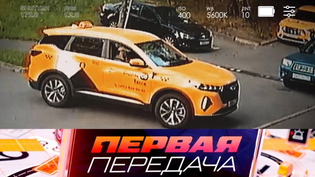 Жестокая месть за обгон, такси-призрак и нелепые причины ДТП | «Первая передача»