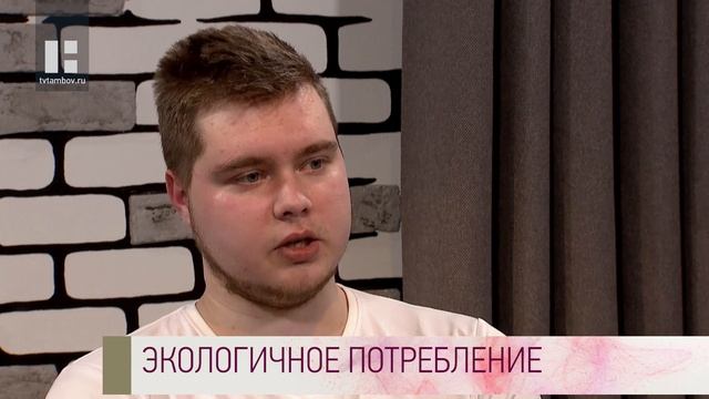 Качество жизни - Максим Булгаков и Александр Фролов. Экологичное потребление