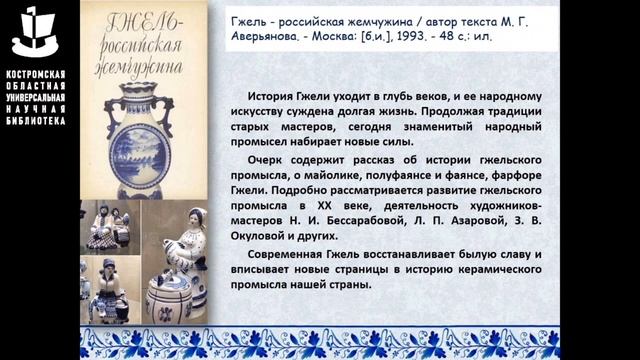 "Синяя сказка Гжели". (2020).