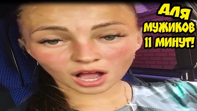 УМОМ РОССИЮ НЕ ПОНЯТЬ! 11 МИНУТ ЛУЧШИХ ПРИКОЛОВ ПО РУССКИ ДЛЯ МУЖИКОВ #22