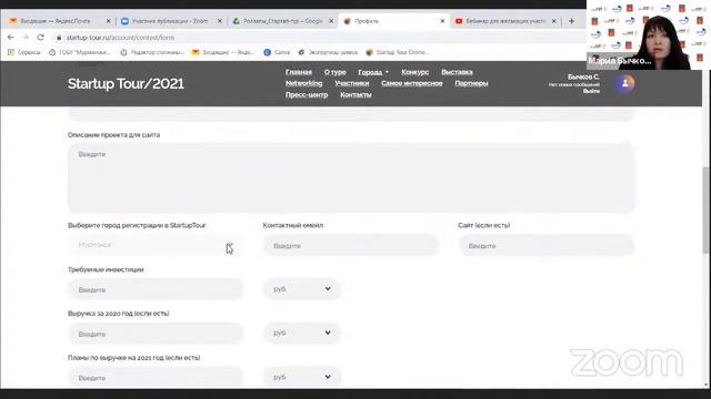 Вебинар для желающих участвовать в конкурсе Стартап-тур. Рекомендации по заполнению заявки