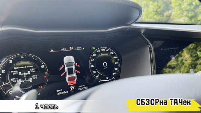 Geely Tugella рестайлинг, плюсы и минусы данного авто, отзывы реальных владельцев...часть 1
