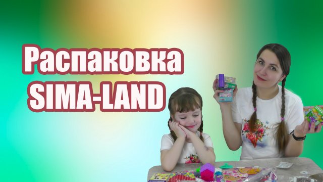 Посылка распаковка детских товаров, игрушек и наборов с Сима-Лэнда #5