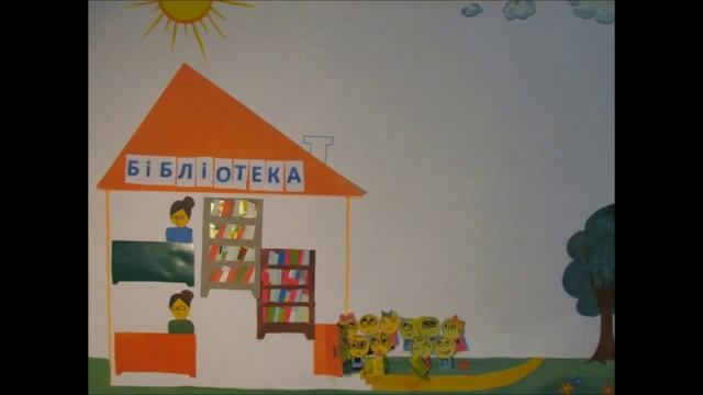 Библиотека - мультик