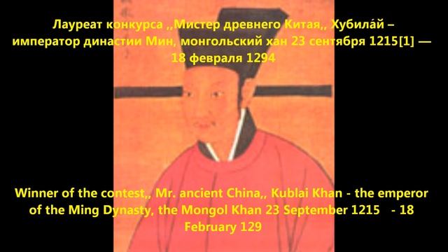 Эволюция мужской красоты. ,,Мистер,, древний Китай. ,,Mister,, ancient China