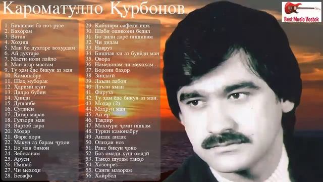 Karomatullo Qurbonov| All Songs| Кароматулло Курбонов | Все песни. | Хамаи сурудхо.