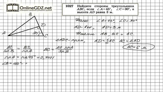 Задание № 1027 — Геометрия 9 класс (Атанасян)