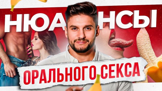 А можно тебе кончить в рот? Как обсудить нюансы орального секса в отношениях