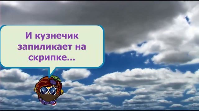 Шарарам. Детская песенка: С голубого ручейка, начинается река, ну а дружба начинается с улыбки.
