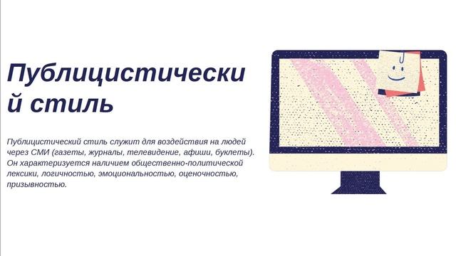 Функциональные разновидности языка