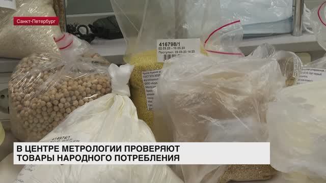 В центре метрологии проверяют товары народного потребления