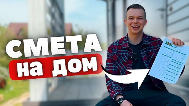 Построили дом на 100 м2 с 3 спальнями. Честная смета на дом в 2024 году!