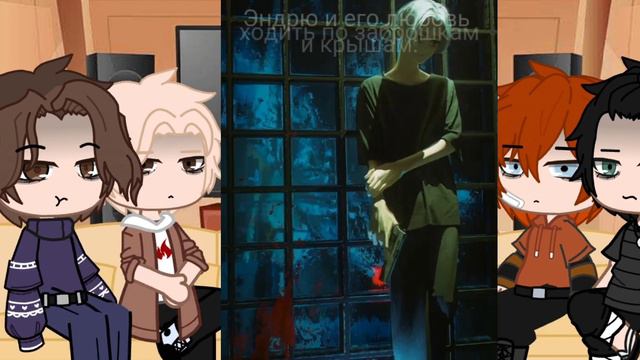 /Реакция лисов на будущее Эндрю как Майки//1/?/