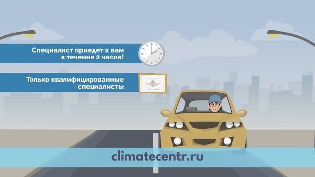 Компания «Центр Климата»