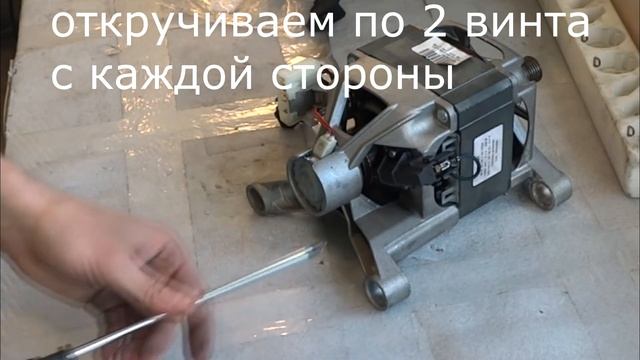 Меняем щётки двигателя стиральной машины