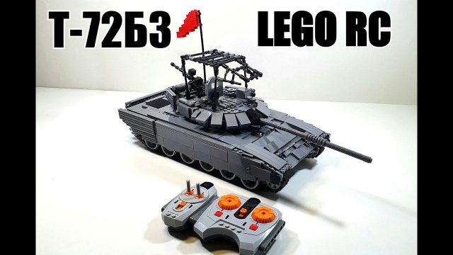 ЛЕГО ТАНК Т-72Б3 . lego самоделка на пульте управления