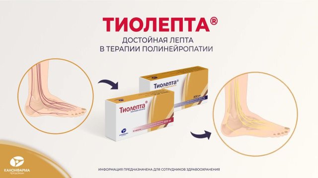 Видеопрезентация Тиолепта сложная 2021