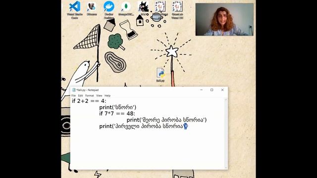 პროგრამირება ჰუმანიტარებისათვის, 4 ლექცია