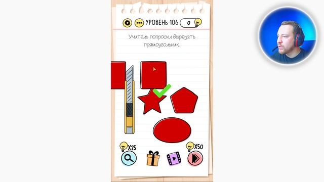 Как пройти Brain Test 101 102 103 104 105 106 107 108 109 110 уровень