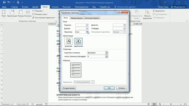 Как сделать брошюру в Word