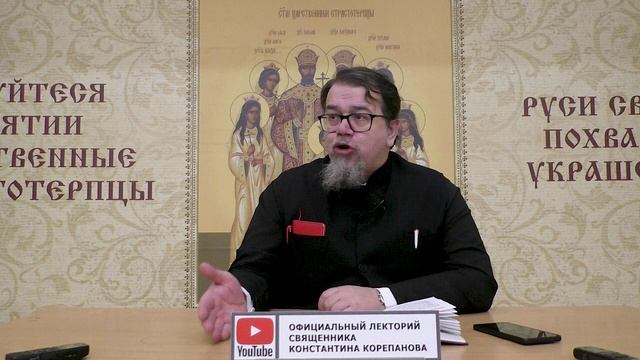 Часть 54 цикла бесед иерея Константина Корепанова "Раскрою я Псалтырь святую..." (27.11.2023)