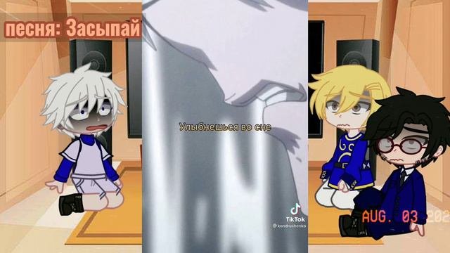 •|Реакция друзей Гона на него самого/• +(Гон) 1/?