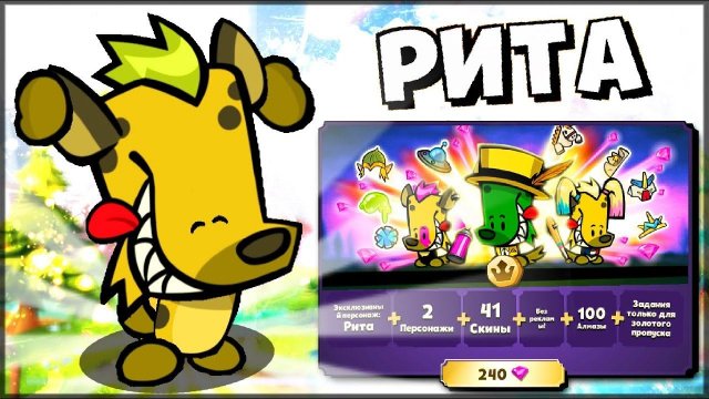 НОВЫЙ РЕДКИЙ ПЕРСОНАЖ РИТА! НОВЫЙ ЗОЛОТОЙ ПРОПУСК 3 СЕЗОН! ОБНОВА - Suspects: Таинственный особняк