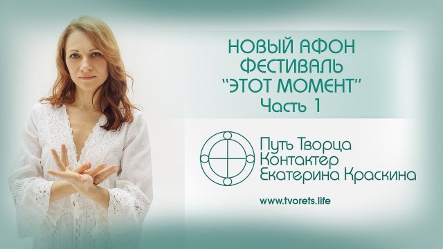 НОВЫЙ АФОН  Часть 1