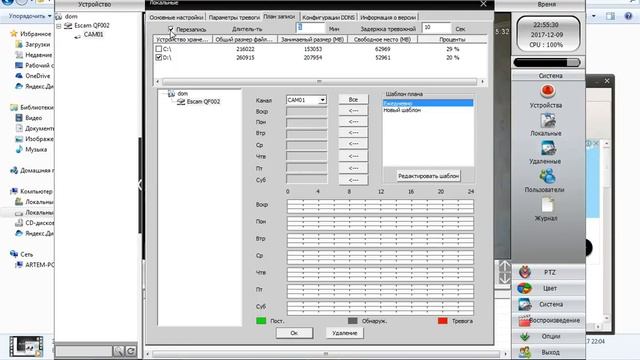 Настройка программы CMS видеонаблюдения. Как настроить постоянную запись видео  в CMS?