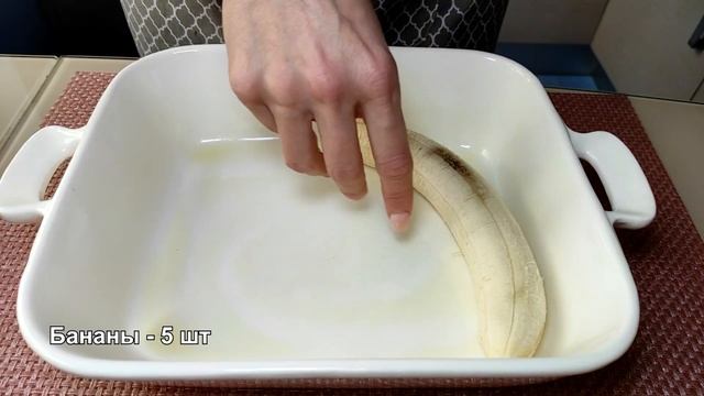 У Вас есть ПЕРЕЗРЕВШИЕ БАНАНЫ? Мало кто знает этот рецепт! Что я готовлю из ПЕРЕЗРЕВШИХ БАНАНОВ.