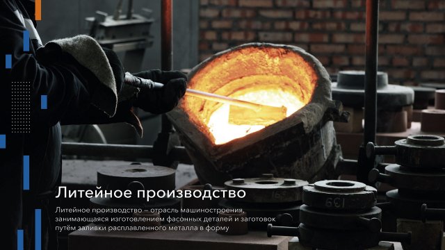 Литейное производство. Как изготавливаются детали для станков.
