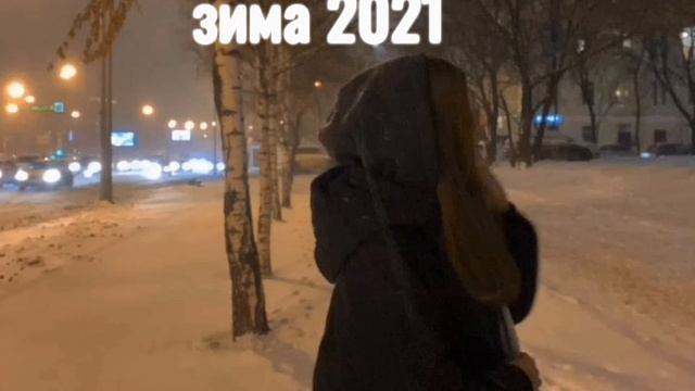 ✨ песни зимы 2021 ✨