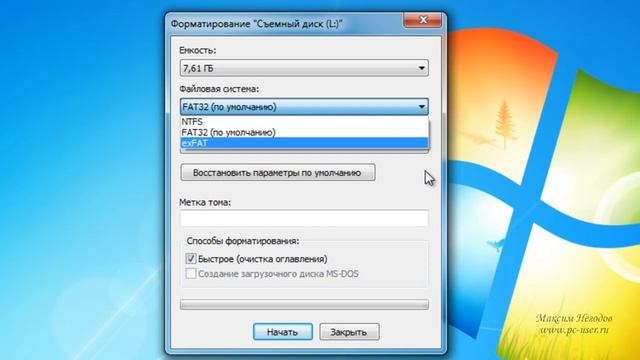 Файловая система флешки  Какую выбрать   ntfs, exFAT или fat32