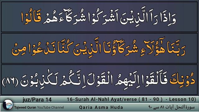 Surah An-Nahl ayat (81 - 90) with Arabic Text by Asma Huda | Learn Quran with Tajweed | Para14