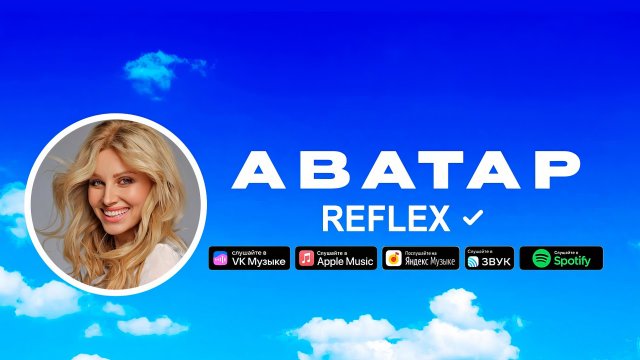 REFLEX - Аватар (Lyric Video)