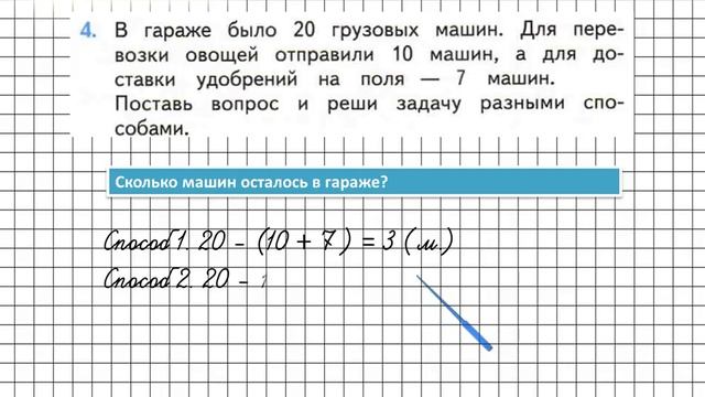 Страница 67 Задание 4 – Математика 2 класс (Моро) Часть 1