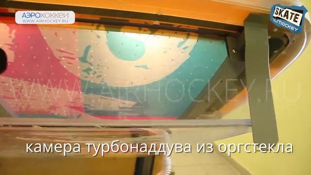 Сборка аэрохоккея
