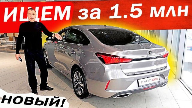 НОВЫЙ АВТО за 1.5 млн! Дешёвый КИТАЙ или ЛАДА Цена 2023