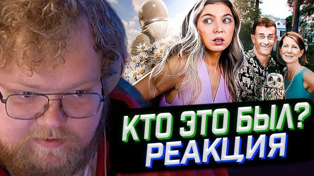 T2x2 СМОТРИТ: КТО ЭТО БЫЛ? // Nastya Jackson // РЕАКЦИЯ