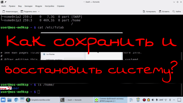 Сохранение состояния и мгновенное восстановление системы МОС 12
