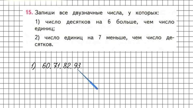 Страница 54 Задание 15 – Математика 2 класс (Моро) Часть 1