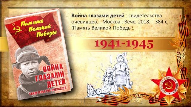 Вспомним всех поименно