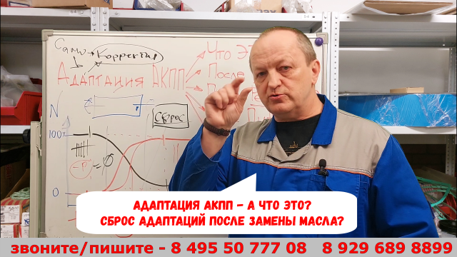 Адаптация АКПП - а что это? Сброс адаптаций после замены масла - Ннадо?
